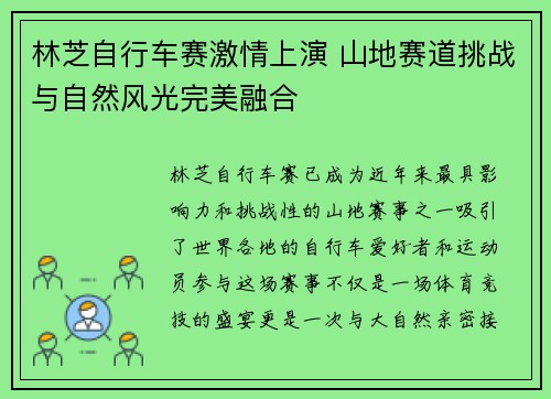 林芝自行车赛激情上演 山地赛道挑战与自然风光完美融合