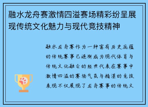 融水龙舟赛激情四溢赛场精彩纷呈展现传统文化魅力与现代竞技精神