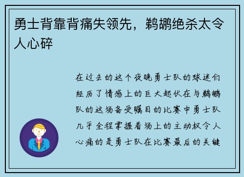勇士背靠背痛失领先，鹈鹕绝杀太令人心碎