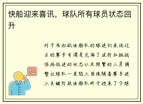 快船迎来喜讯，球队所有球员状态回升