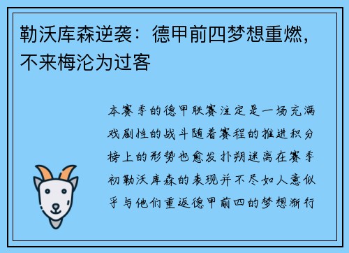 勒沃库森逆袭：德甲前四梦想重燃，不来梅沦为过客