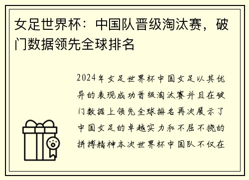 女足世界杯：中国队晋级淘汰赛，破门数据领先全球排名
