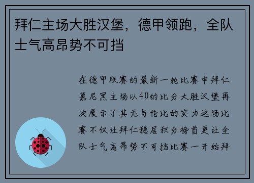拜仁主场大胜汉堡，德甲领跑，全队士气高昂势不可挡