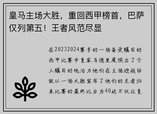 皇马主场大胜，重回西甲榜首，巴萨仅列第五！王者风范尽显