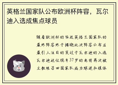 英格兰国家队公布欧洲杯阵容，瓦尔迪入选成焦点球员